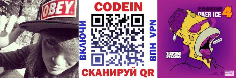 Кодеин Purple Drank Боготол